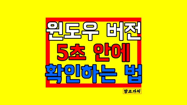 윈도우 버전 확인법 : 내컴퓨터 pc 윈도우 버전 확인법 : 내컴퓨터 pc