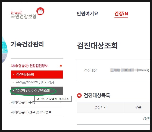  영유아건강검진결과서 출력방법