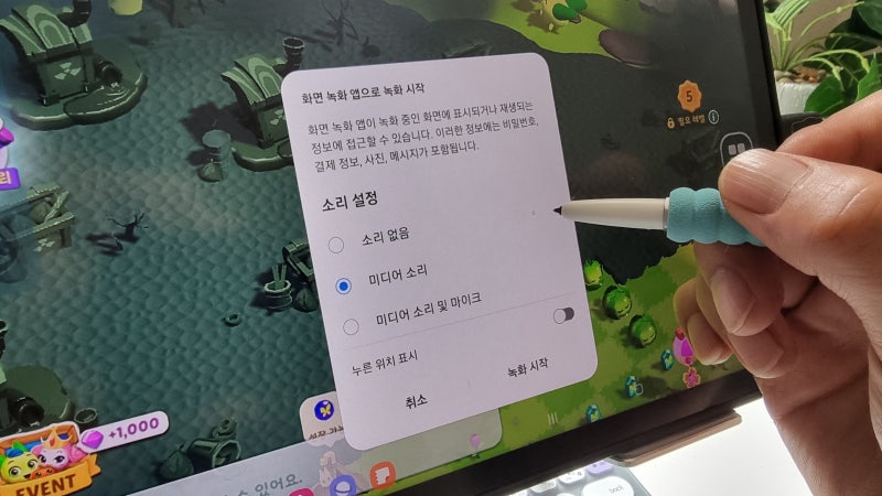 갤럭시탭s8 화면녹화 할 수있는 간단한 방법!