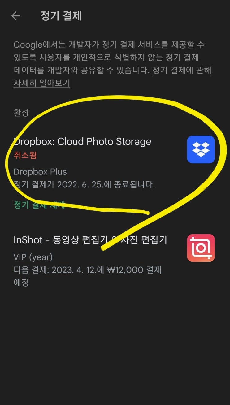  드롭박스 무료평가판 취소/해지 방법(해기참어려브다어려버!ㅂㄷㅂㄷ