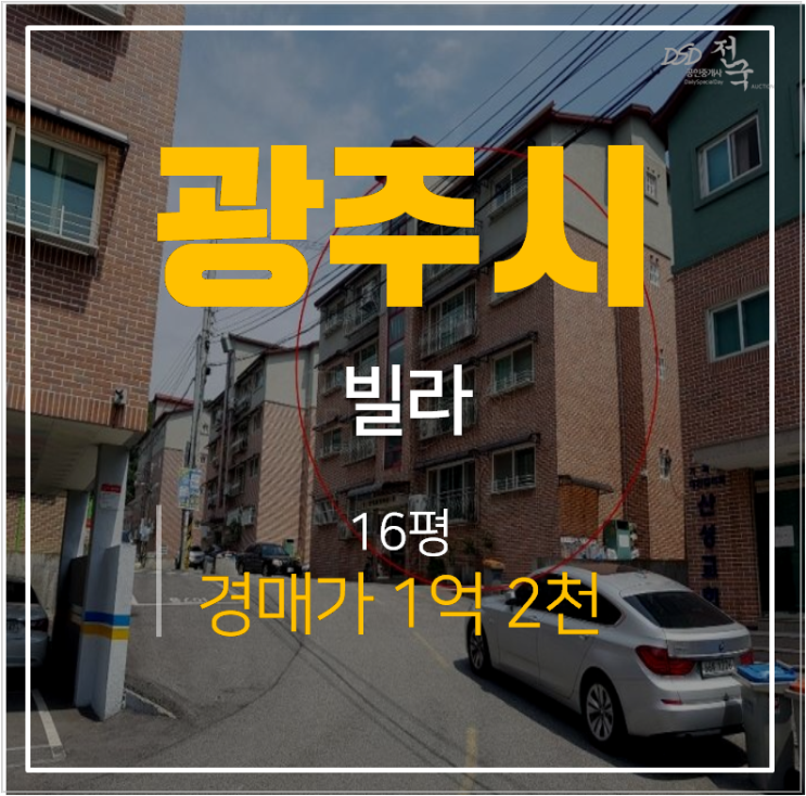 경기광주경매 초월읍빌라 현대밸리타운 16평 1억대