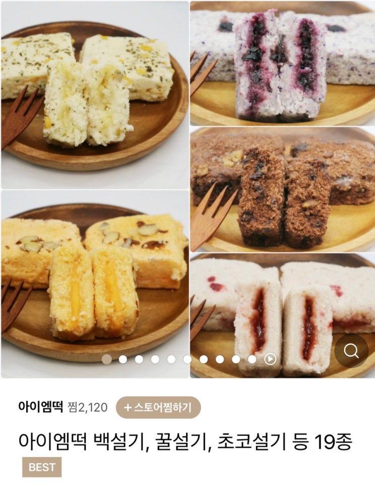  내돈내산 아이엠떡 설기떡