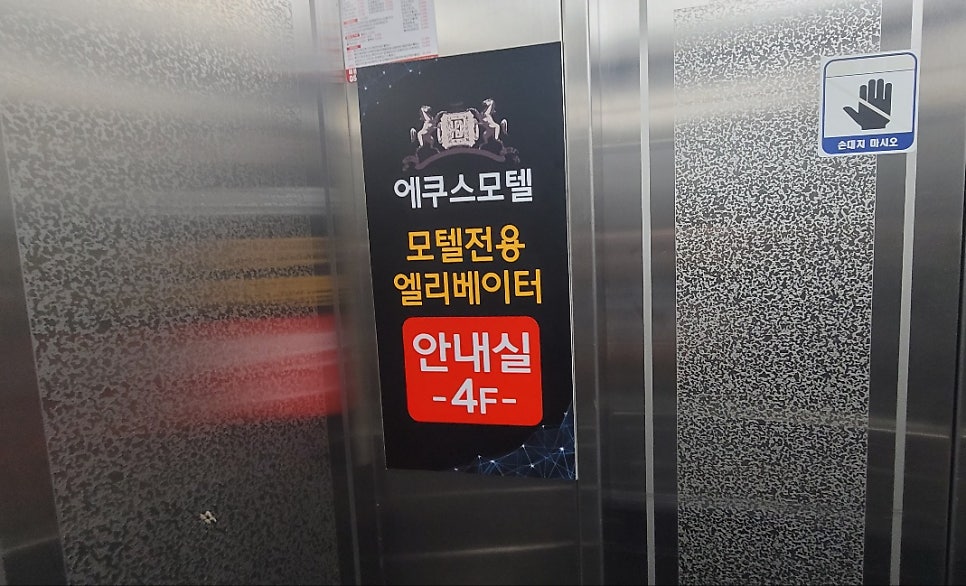 에쿠스모텔 사진 6