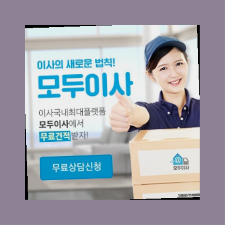  강북구용달이사? 포장이사 직접 추천하는 이사업체  레알