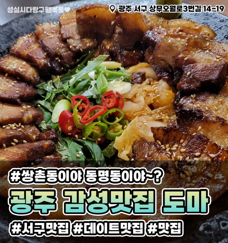  [광주 쌍촌동 맛집] " 도마 " 분위기 좋은 술집 // 숙성회맛집 // 쌍촌동 안주맛집