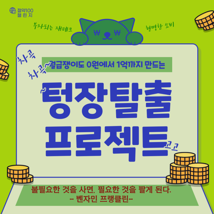  [절약100일챌린지] 지출내역 쓰기