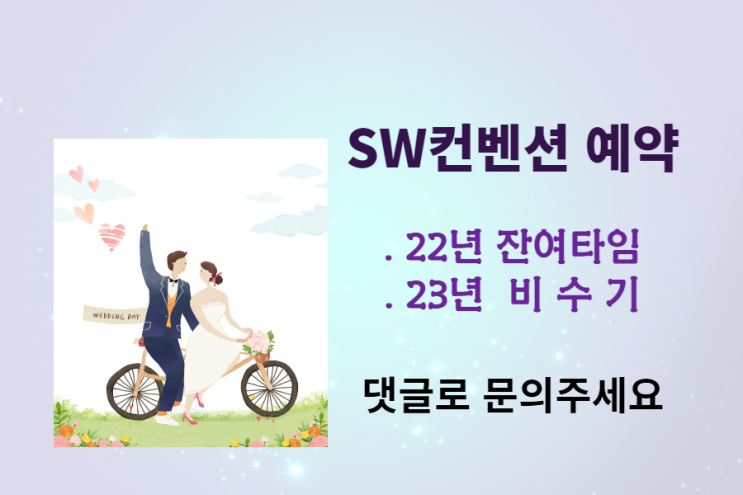 SW컨벤션센터 종로웨딩홀 후기 리뉴얼후 더욱 멋져