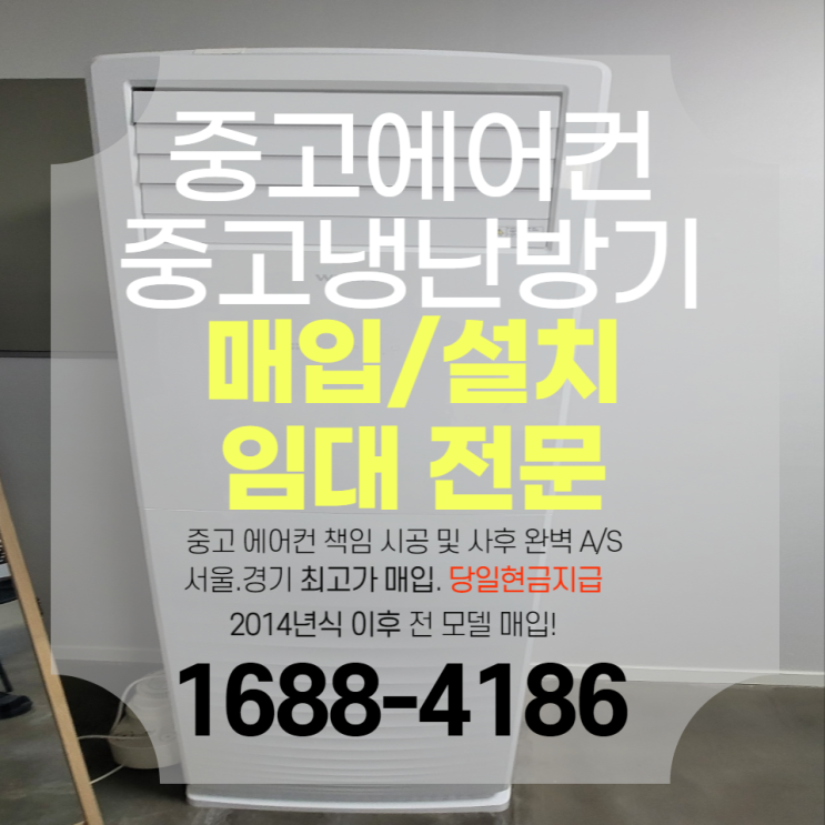 서울 강남구 일반 사무실 중고 에어컨 매입 후기!