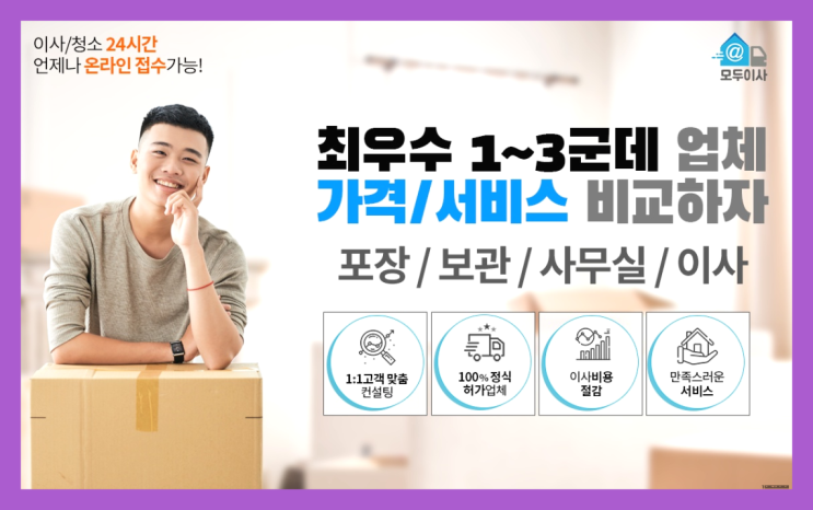  이삿짐5톤? 포장이사 어차피 할거라면 가장 저렴한 7곳 비교   완죤대박
