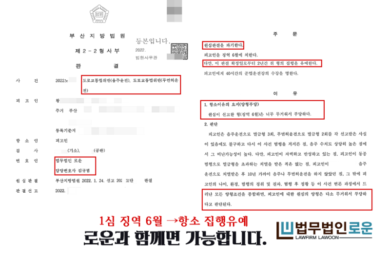 부산교통사고변호사 무면허음주운전 재범이라면