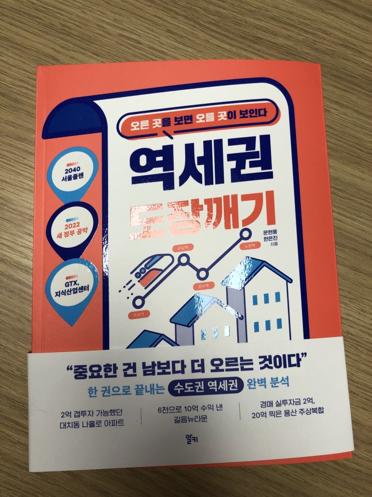  부동산] 역세권 도장깨기