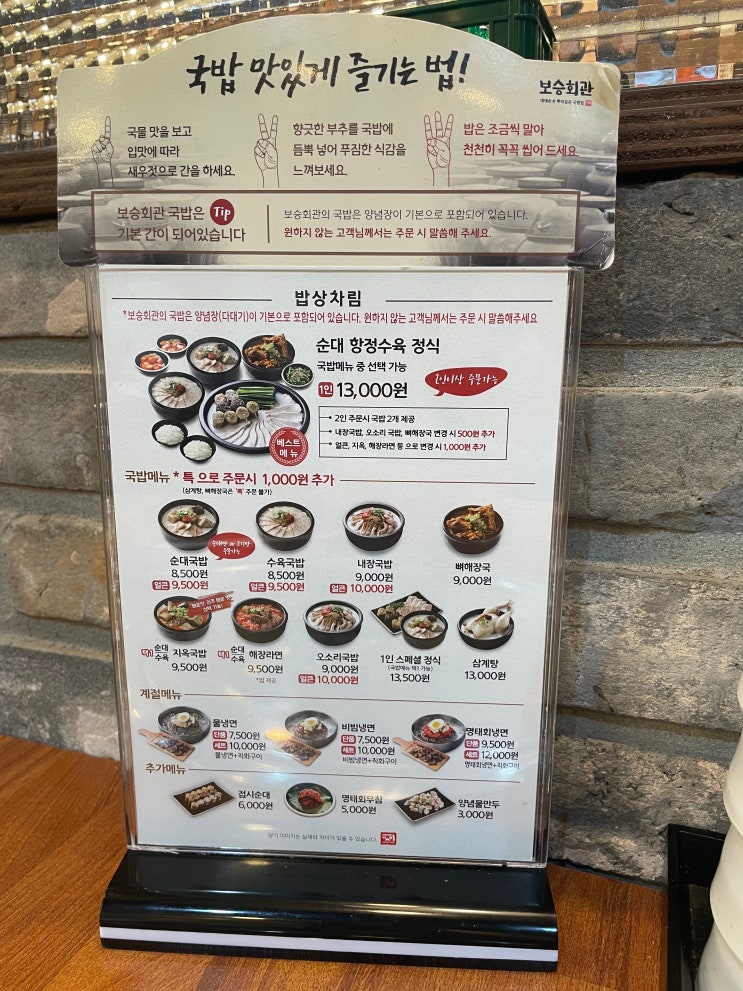  [국회의사당 / 여의도 점심] 보승회관 (수육국밥, 순대국밥)