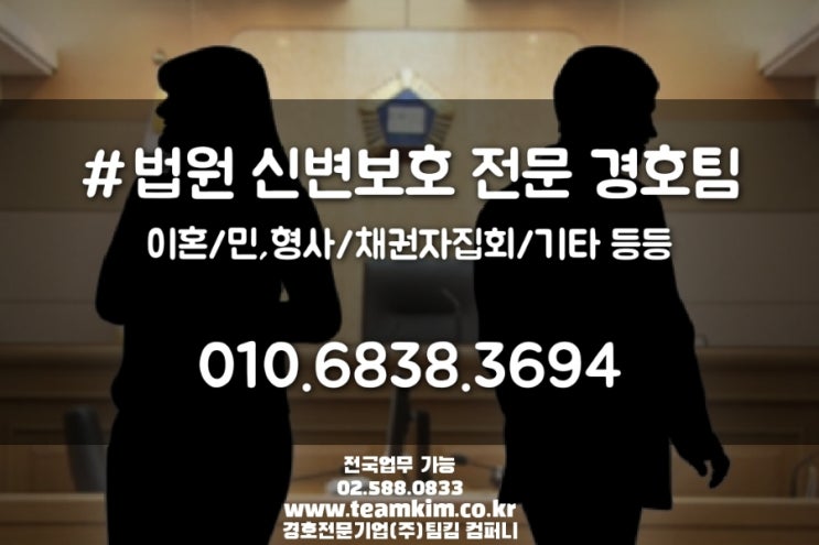  법원경호, 법원경호원의 이혼소송 경호 서비스를 아시나요?