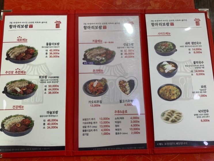  원주 "항아리 보쌈 돌돌이 김치 본점" 단계동 배달 맛집 솔직한 후기