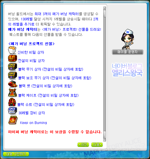 메이플스토리 버닝서버 이벤트 - 메이플 메가버닝&버닝월드 스텝업 : 네이버 블로그 메이플스토리 버닝서버 이벤트 - 메이플 메가버닝&버닝월드 스텝업 : 네이버 블로그