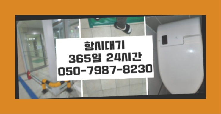  <긴급출동> 고압세척차량 ?배관막힘 365일 24시간 출장 가성비굿
