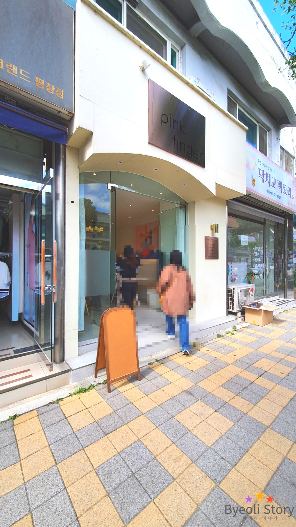 핑크핑거 사진 2