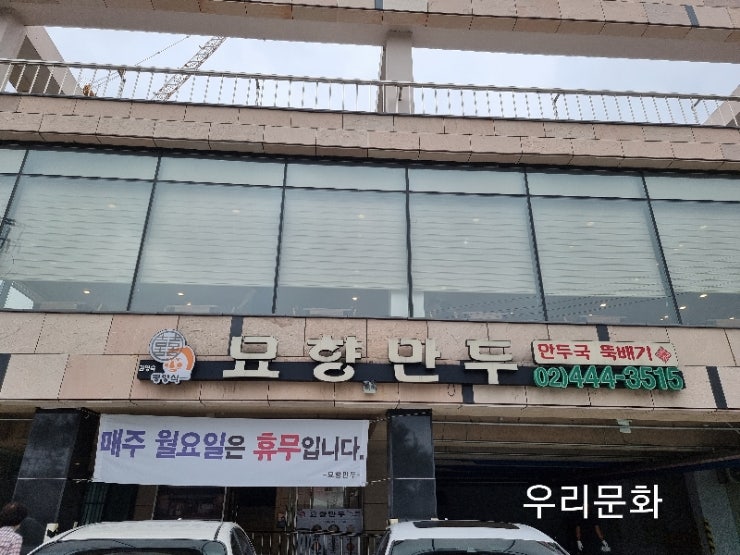 아차산 입구 맛집가족식사 하기 좋은 묘향 만두와 마당넓은 한옥 카페 모던기와