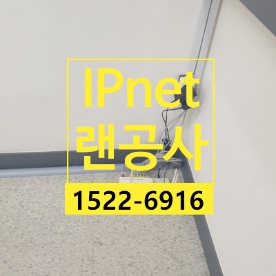  업무효율을 높일 수 있는 사무실 네트워크공사