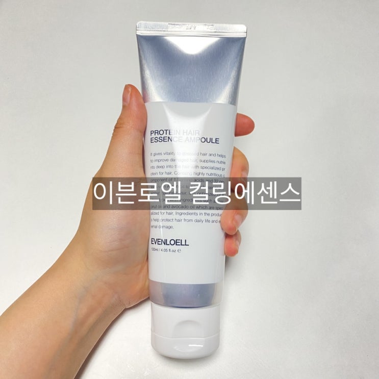  이븐로엘 컬링에센스 아르간에센스 손상모에센스 추천
