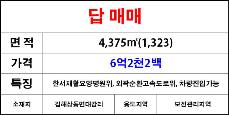  김해상동면대감리답매매,상동면대감리밭매매