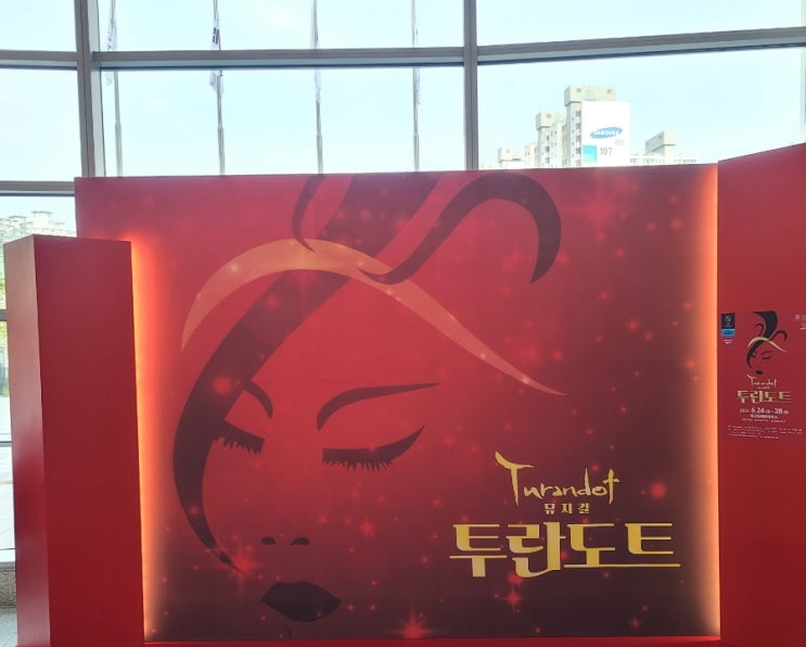  제16회 대구국제뮤지컬페스티벌 공식초청작 '투란도트' 후기(2022.06.25)