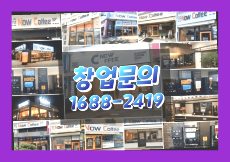  제주도에  무인카페창업 10군데 이상 오픈한 이유 필수적 요소