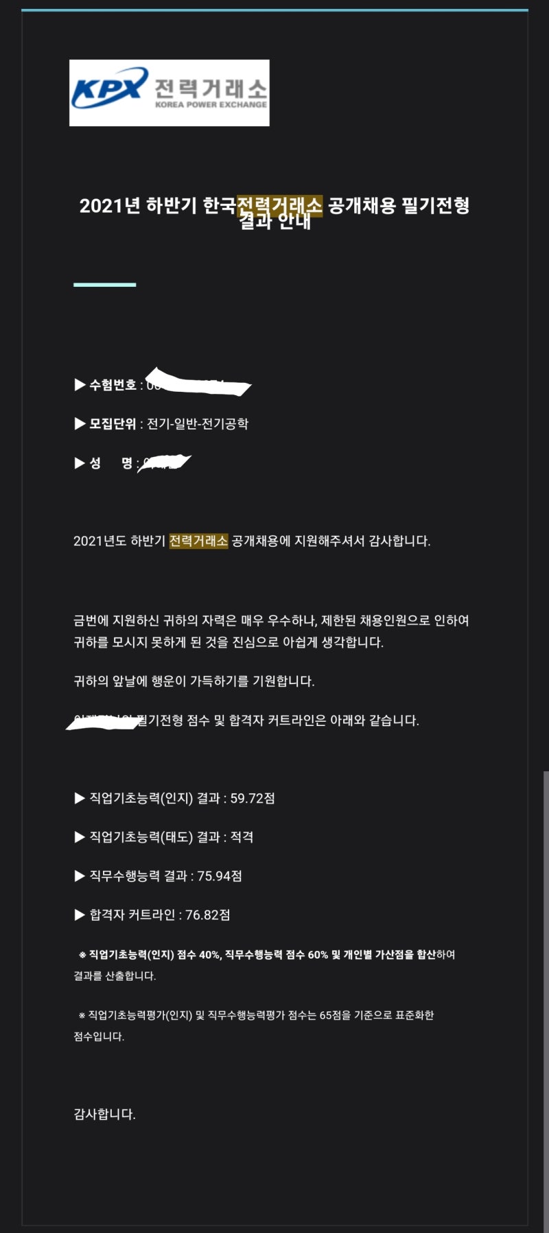 2021년 하반기] 전력거래소 전기직 / GS파워 발전소 운영 서류 합격 : 네이버 블로그