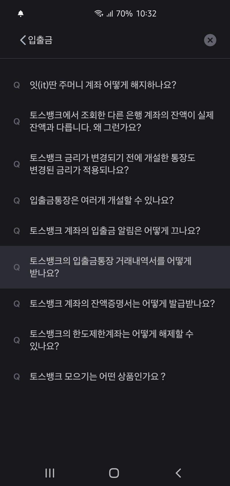 토스뱅크 입출금 내역 거래내역서 확인하는 방법 : 네이버 블로그