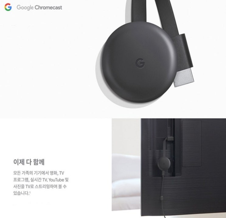  구글 크롬캐스트3 모니터 케이블
