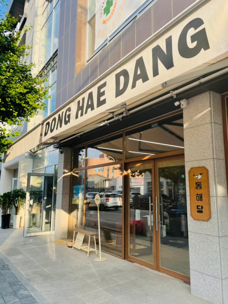  [동해당]귀엽고 맛있는 동해 빵집