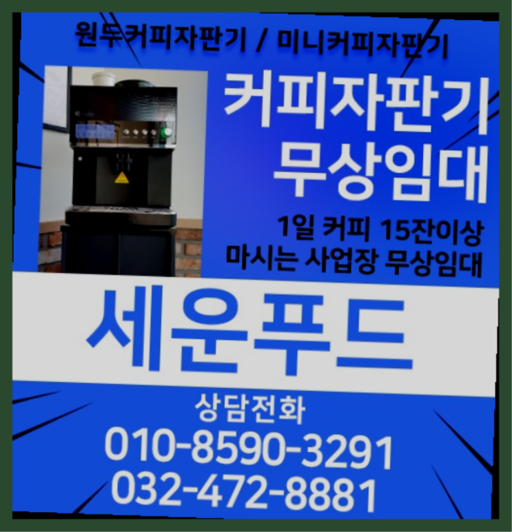  사무실커피자판기 커피자판기무상임대 / 대여  당연히