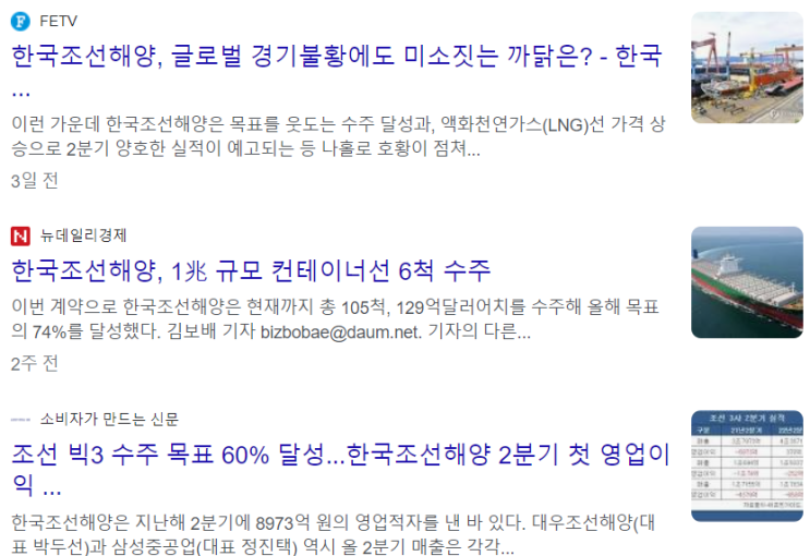  오늘자 아싸의 주식 종목 - 한국조선해양 (해양 주)