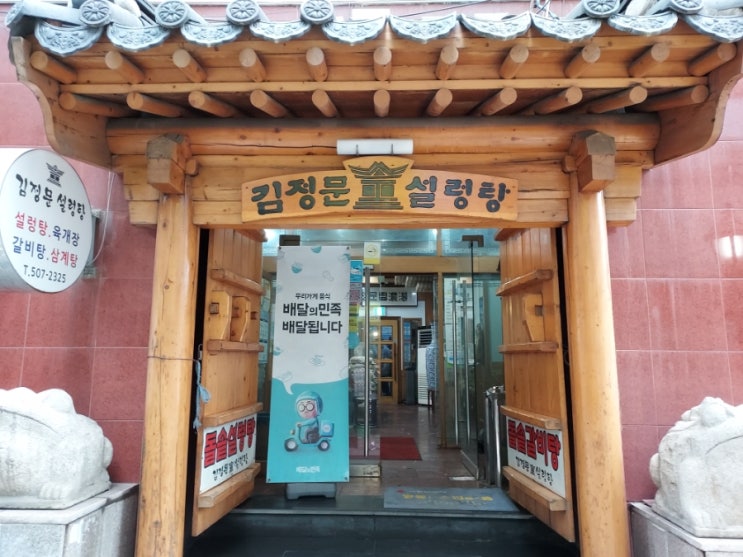  [인천/부평] 김정문 설렁탕 갈비탕 맛집
