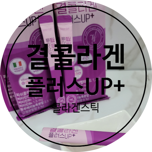 경남제약콜라겐으로 이너뷰티 시작 결콜라겐플러스업