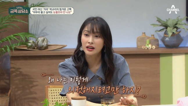 박규리 “울고 싶어도 눈물 안 나”…청년 10명 중 8명 겪는 ‘위로포비아’란? 박규리 “울고 싶어도 눈물 안 나”…청년 10명 중 8명 겪는 ‘위로포비아’란?
