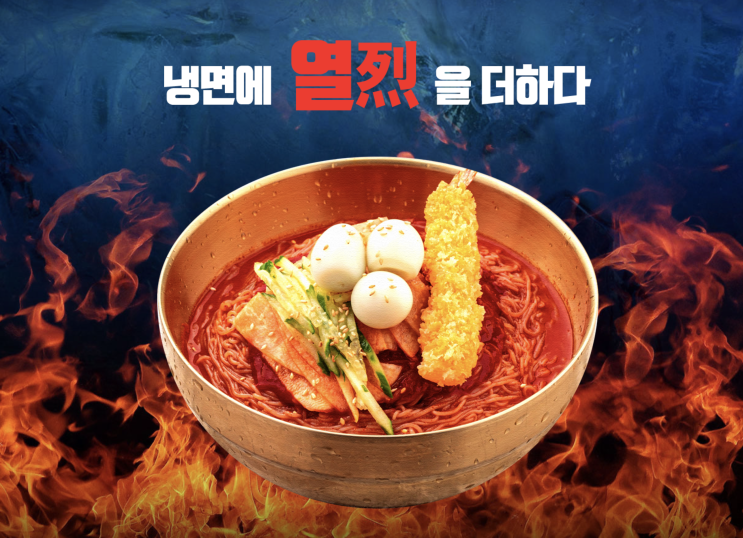  여름 냉면샵인샵 준비, 불냉면 프랜차이즈 불타오르냉