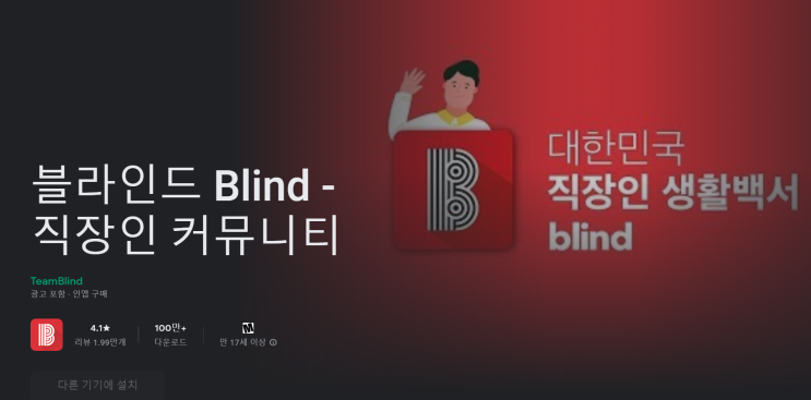 한국전력 포함 공기업에 인식 feat.블라인드