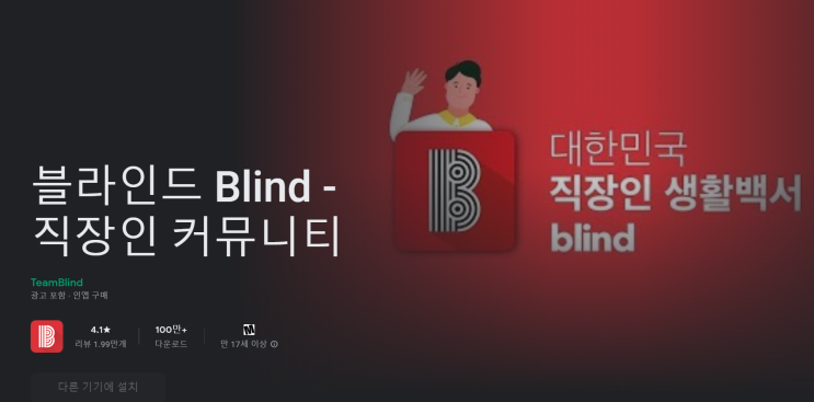  한국전력 포함 공기업에 인식 feat.블라인드