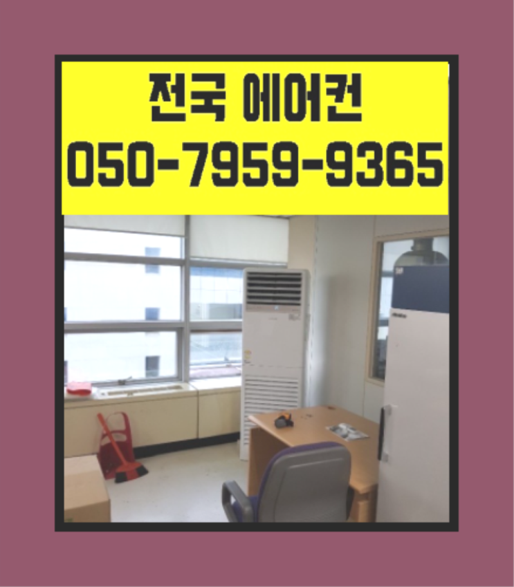  에어컨비용 ? 에어컨! 제일빠른설치/거짓없는견적 레알 원픽