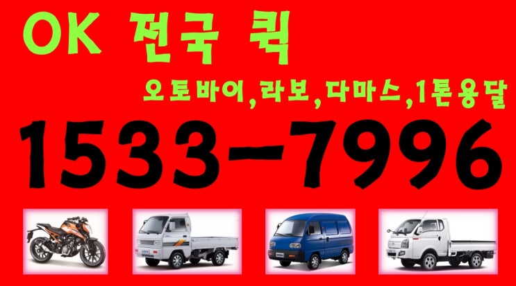 전국퀵 전국퀵서비스