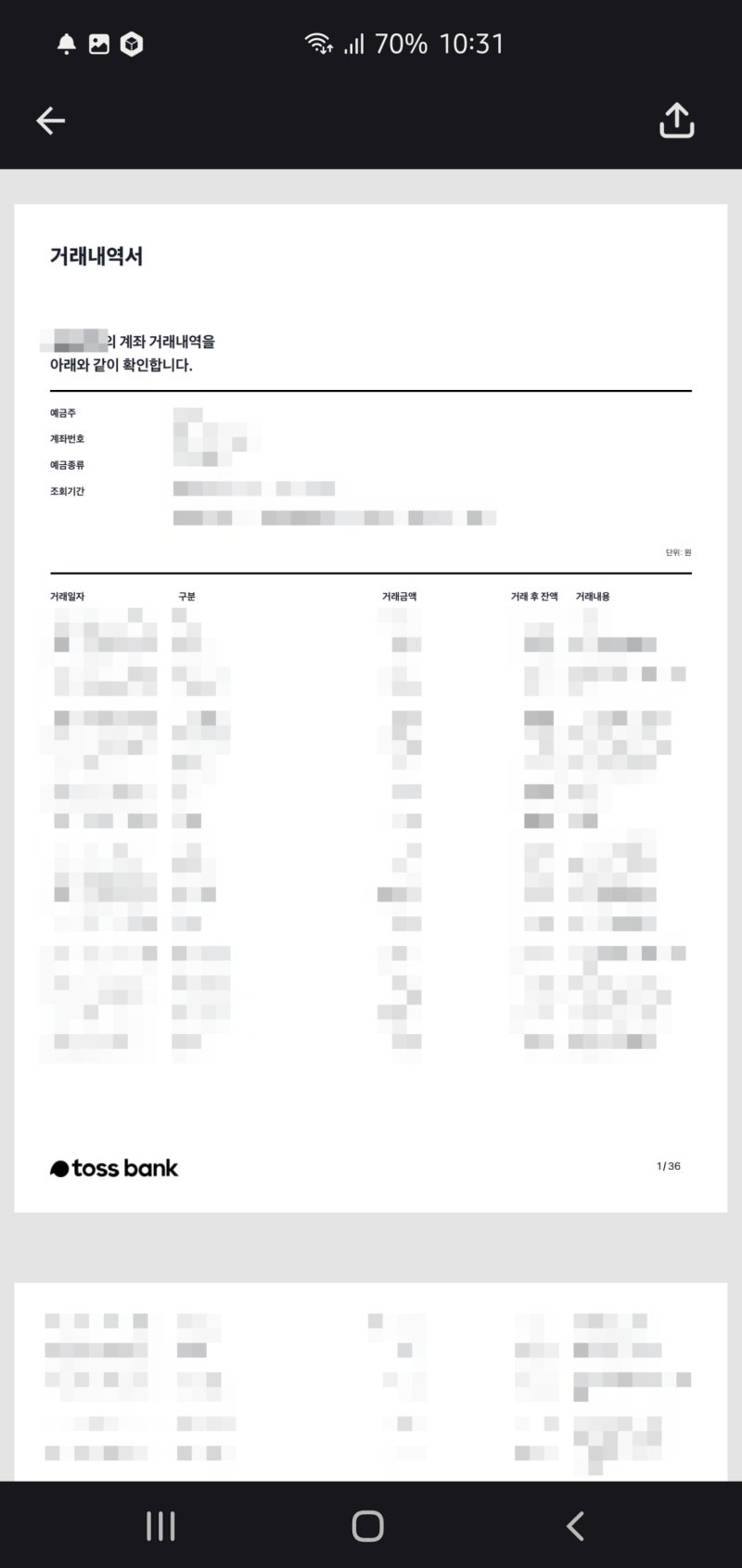 토스뱅크 입출금 내역 거래내역서 확인하는 방법 : 네이버 블로그
