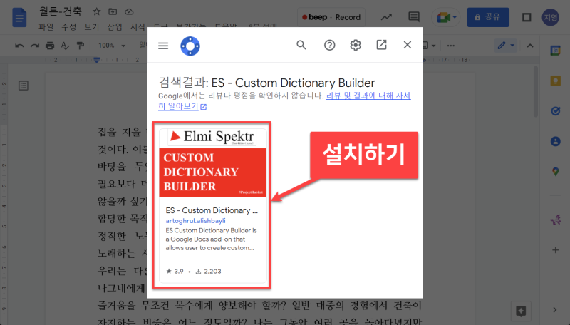 구글 문서에서 세상 하나뿐인 나만의 사전 만들기 : Custom Dictionary Builder : 네이버 블로그