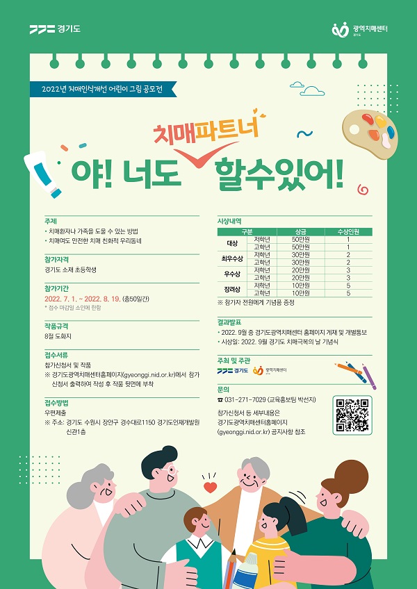  2022년 치매인식개선 어린이 그림 공모전