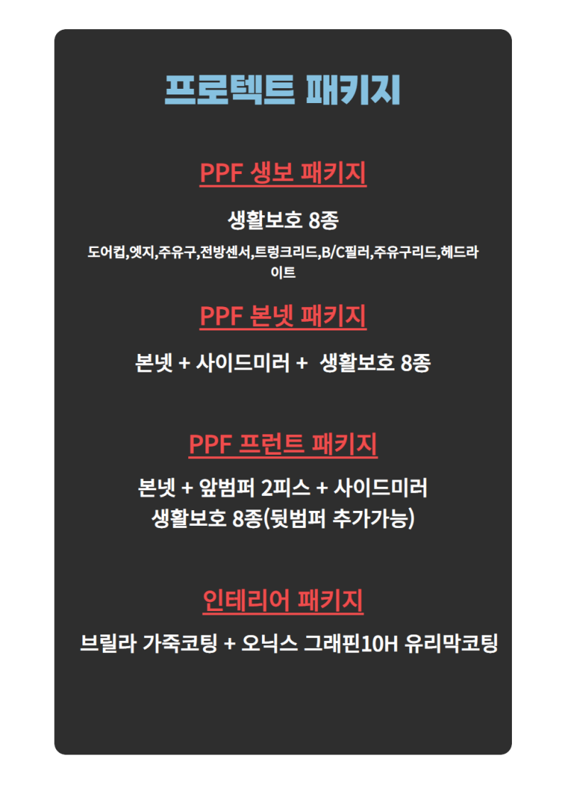 화성 남양읍 / PPF / 현대 / 그랜저