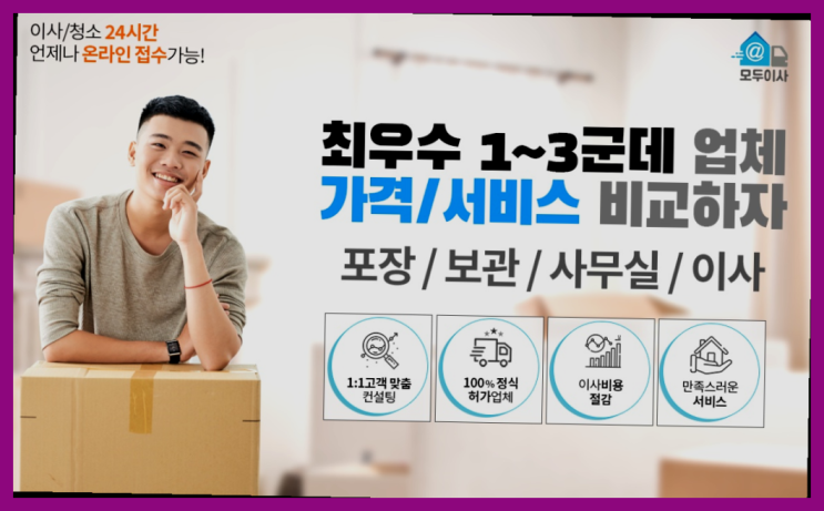  이사가기전해야할일? 포장이사 어차피 할거라면 가장 저렴한 7곳 비교  여기가 짱이네요