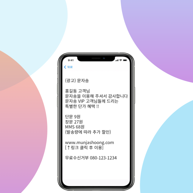  재테크문자 막힘없이 무제한 발송 문자숑
