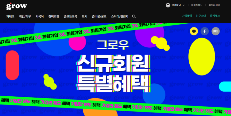 내집마련을 위한 부동산공부 온라인클래스 그로우에서 공부했어요 내집마련을 위한 부동산공부 온라인클래스 그로우에서 공부했어요