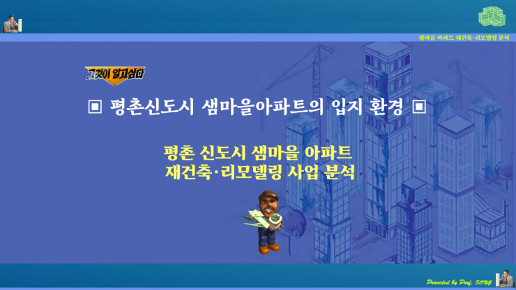 평촌신도시 샘마을 단지 입지 환경