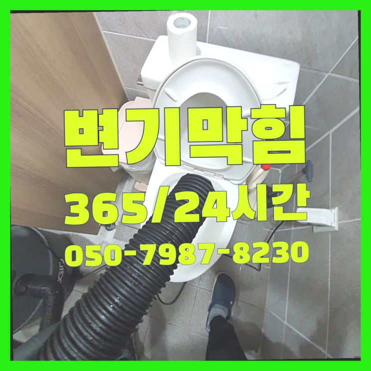  <긴급출동> 수도관수리 ?배관막힘 365일 24시간 출장 인싸템